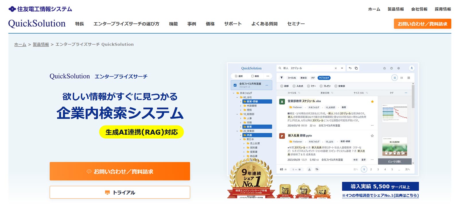 QuickSolution_公式Webサイト