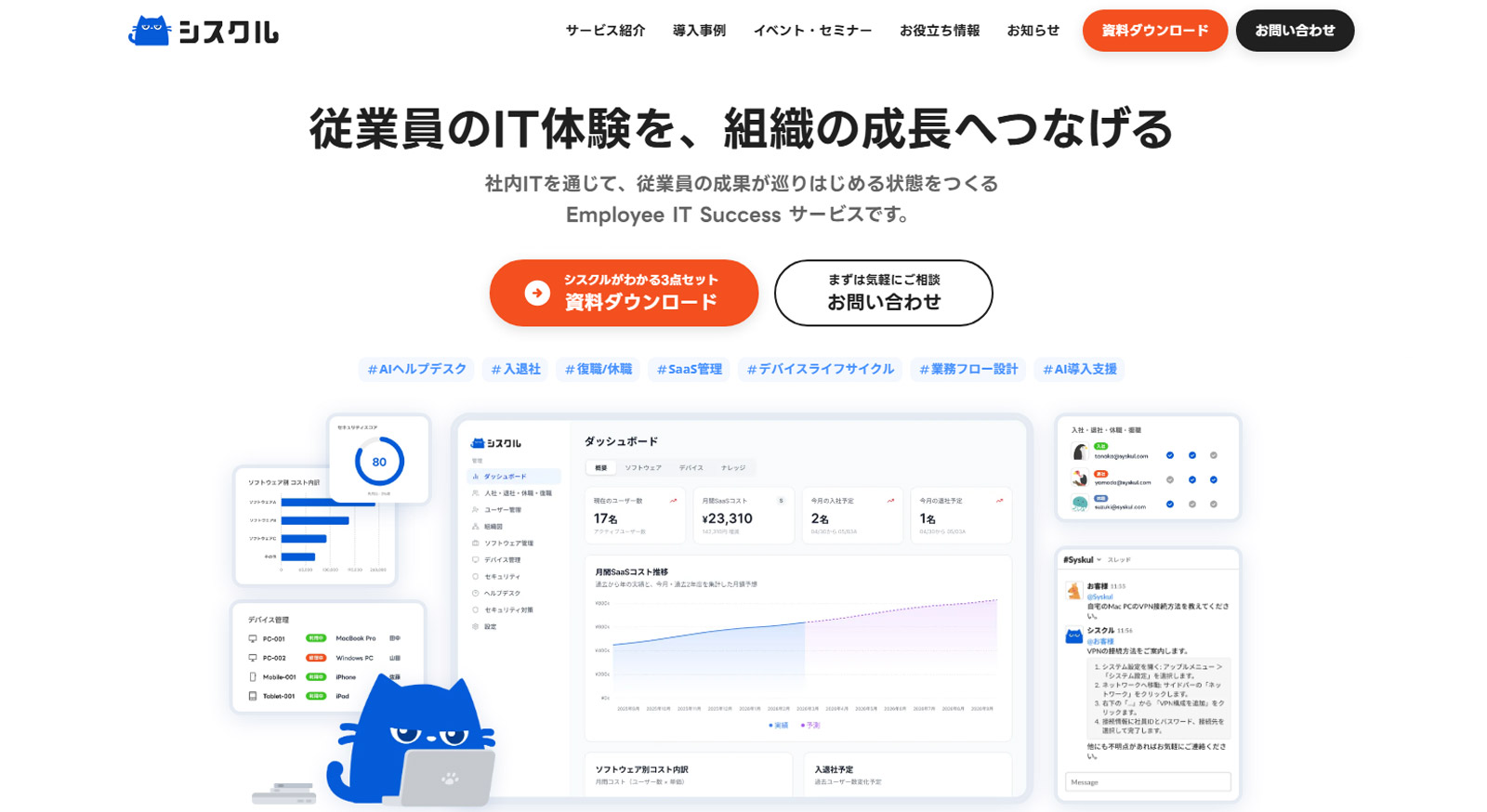 シスクル公式Webサイト