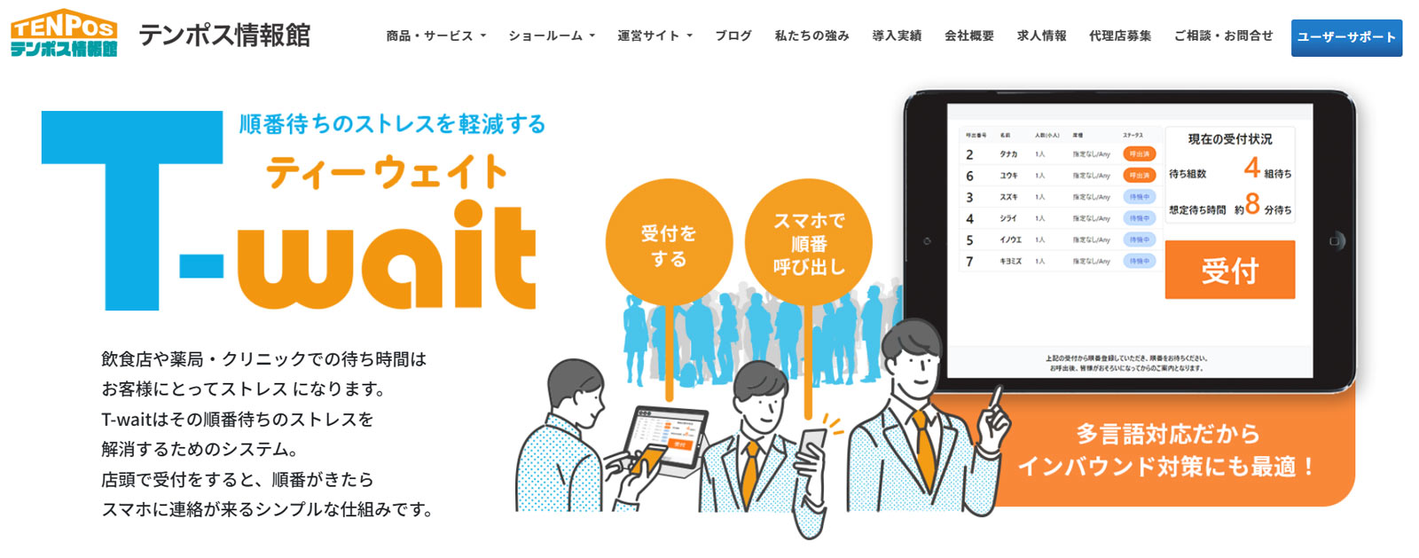 T-wait公式Webサイト