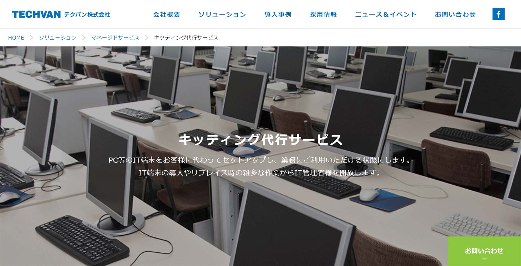 テクバン公式Webサイト