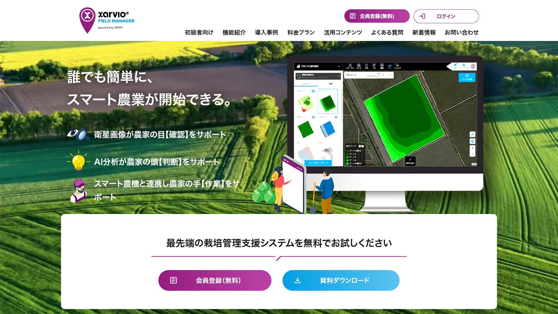 xarvio®フィールドマネージャー公式Webサイト