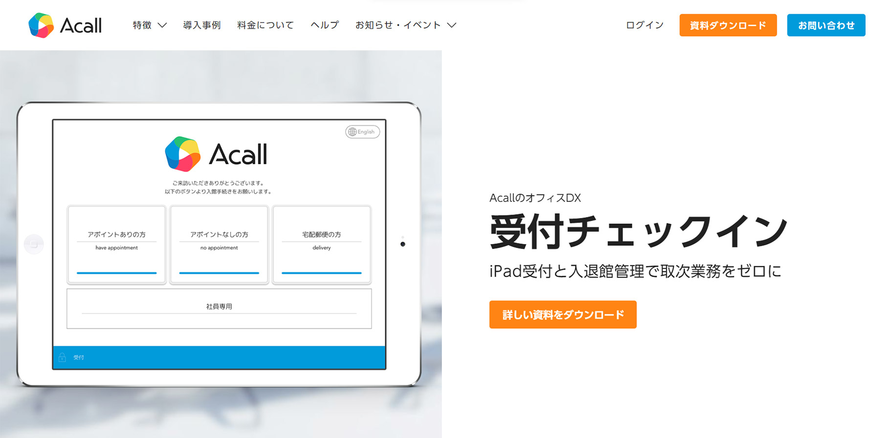 Acall公式Webサイト