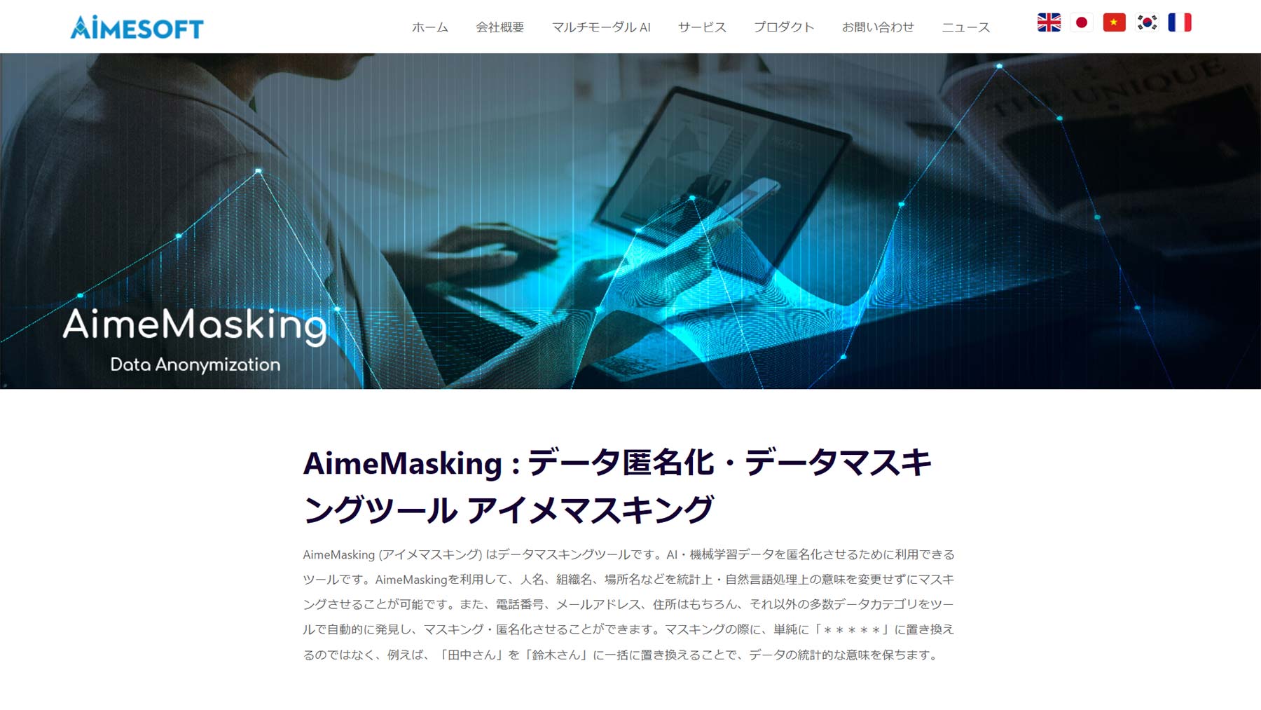 AimeMasking公式Webサイト