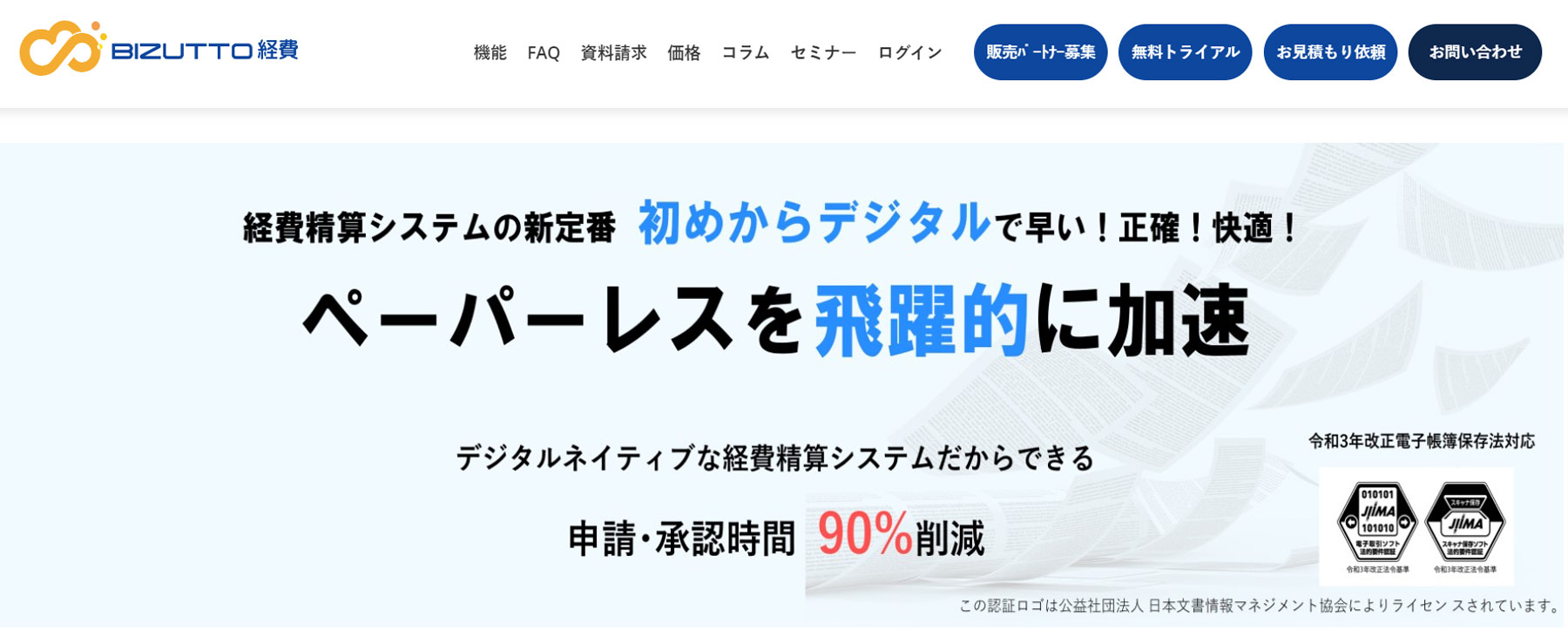 BIZUTTO経費公式Webサイト