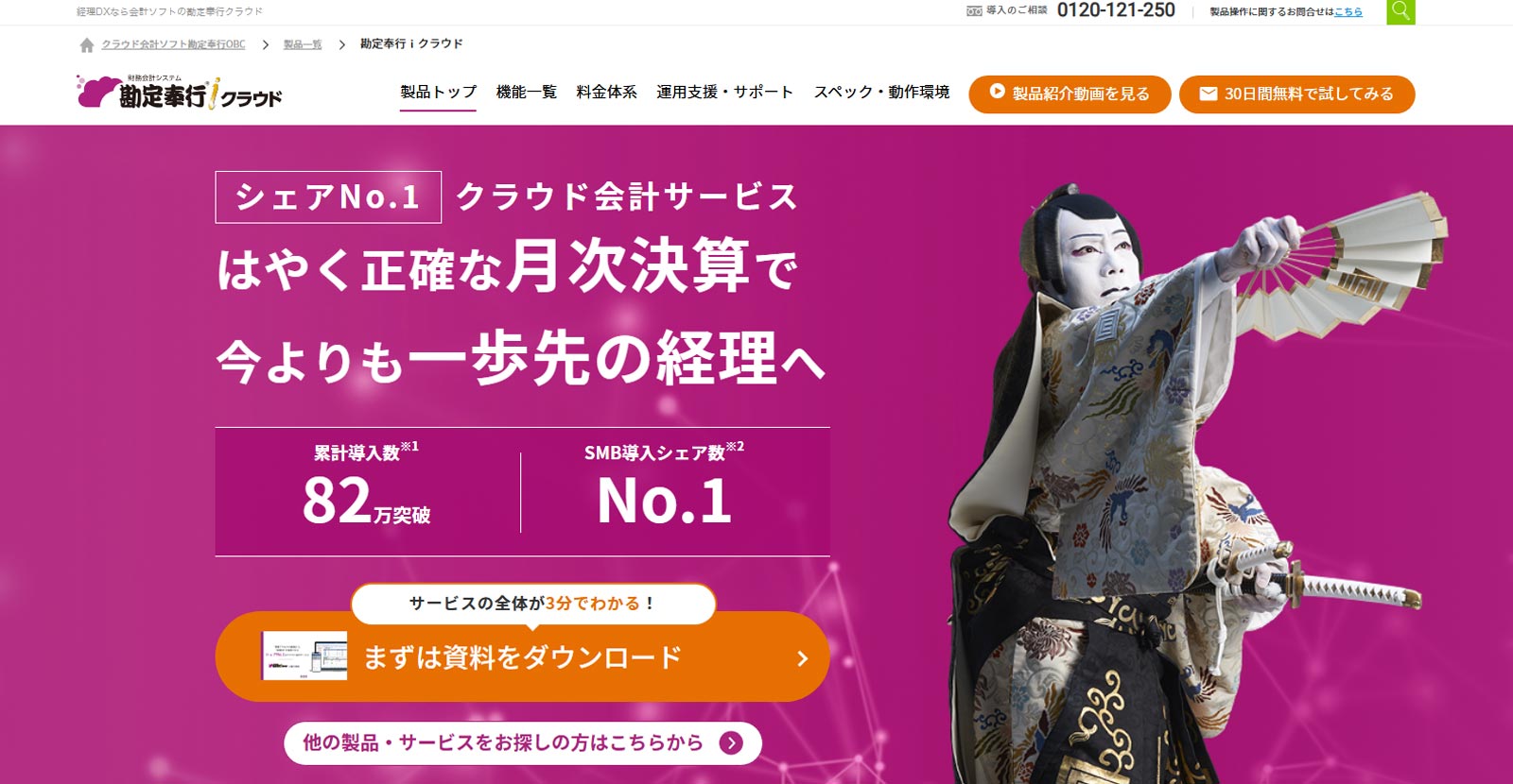 勘定奉行クラウド公式Webサイト