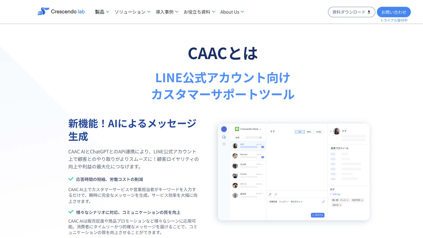 CAAC公式Webサイト