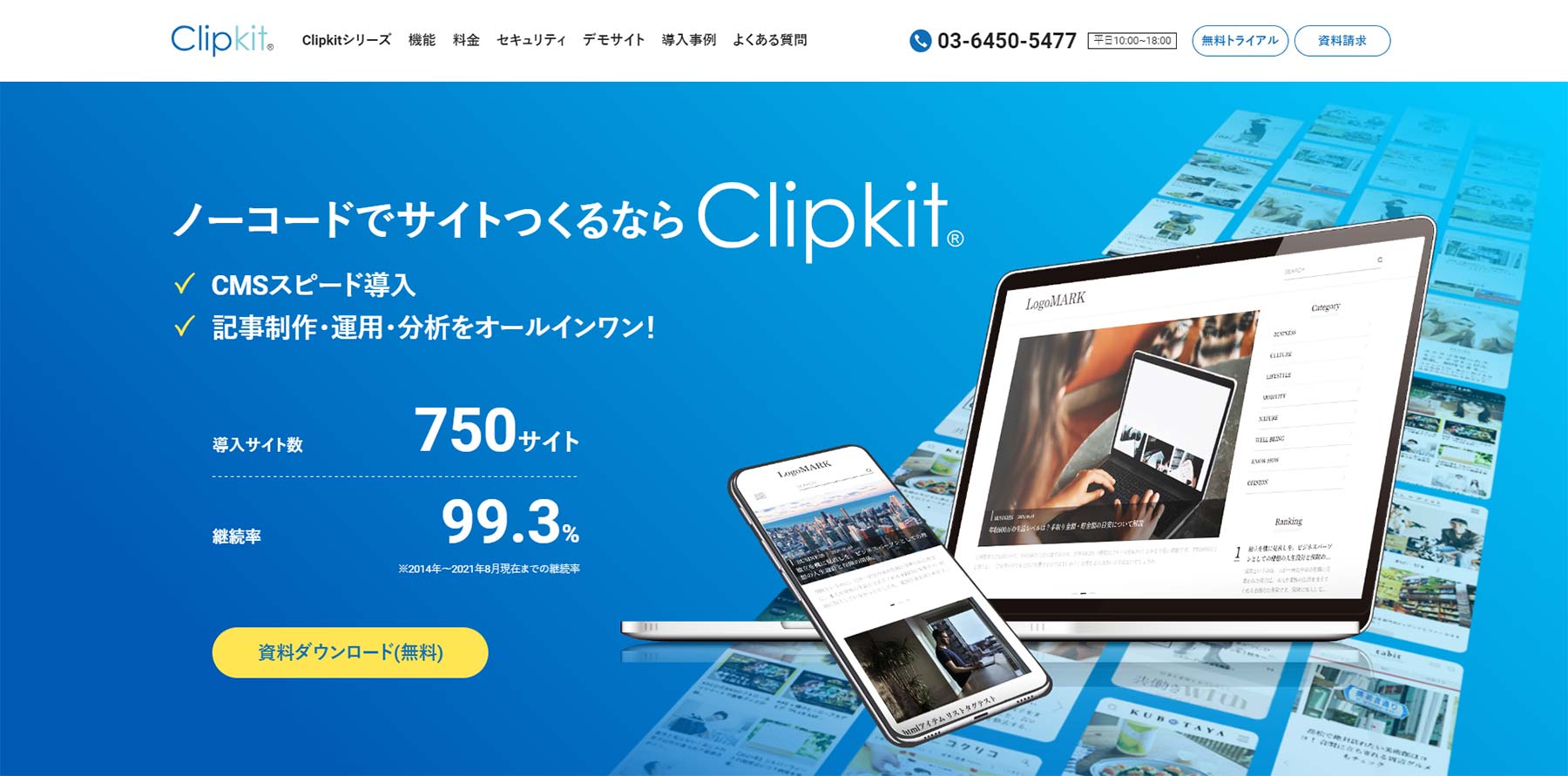 Clipkit公式Webサイト