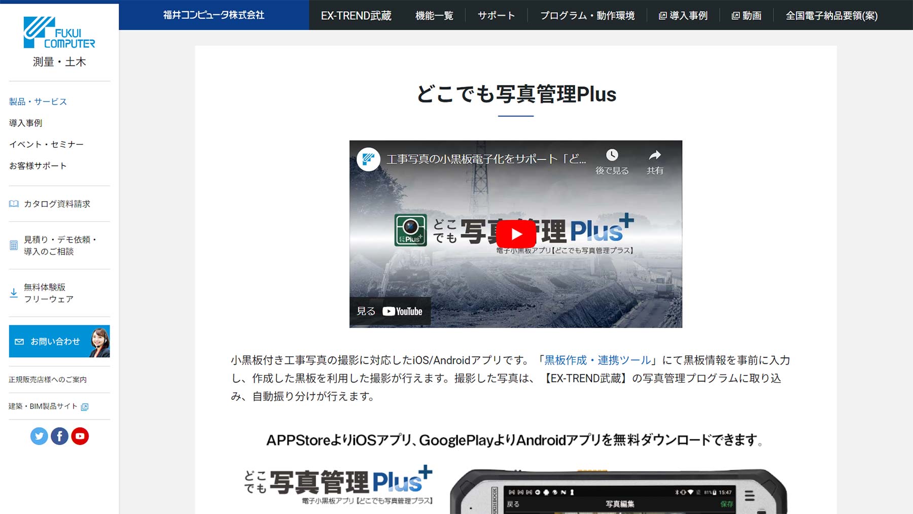 どこでも写真管理Plus公式Webサイト