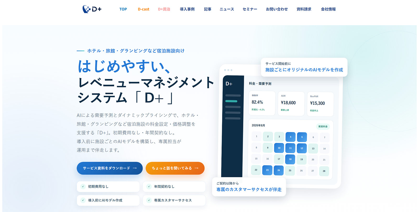 D+公式Webサイト