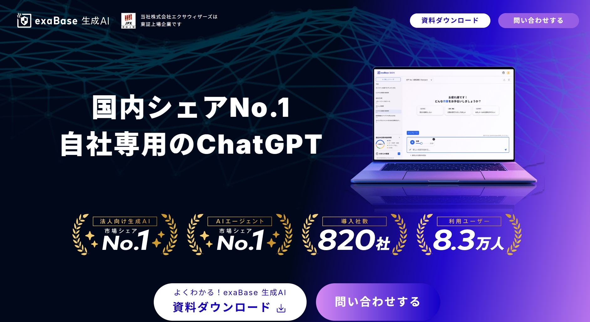 exaBase 生成AI_公式Webサイト