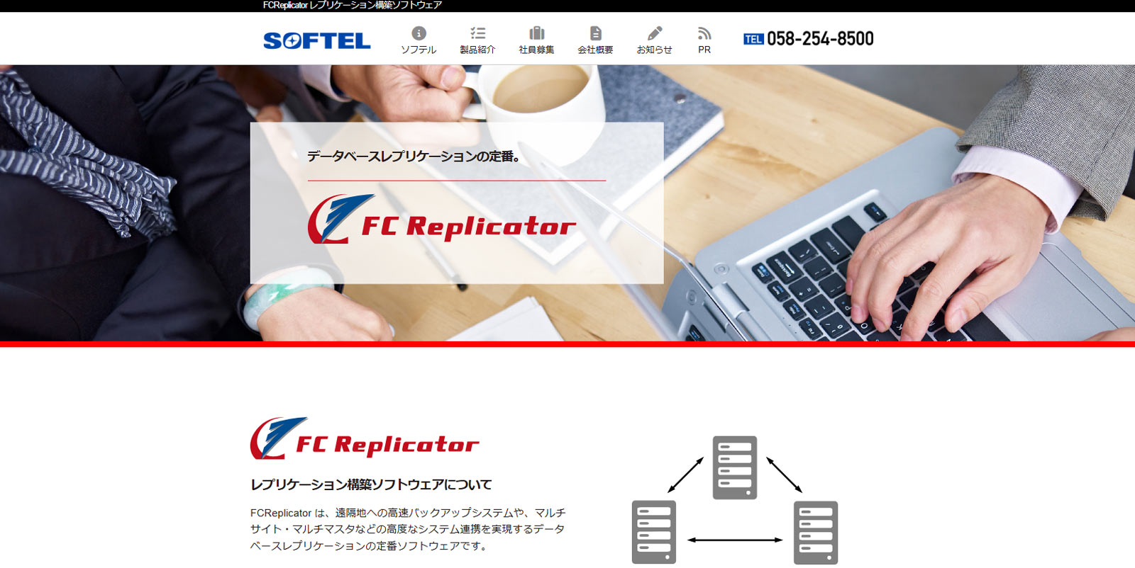 FCReplicator公式Webサイト
