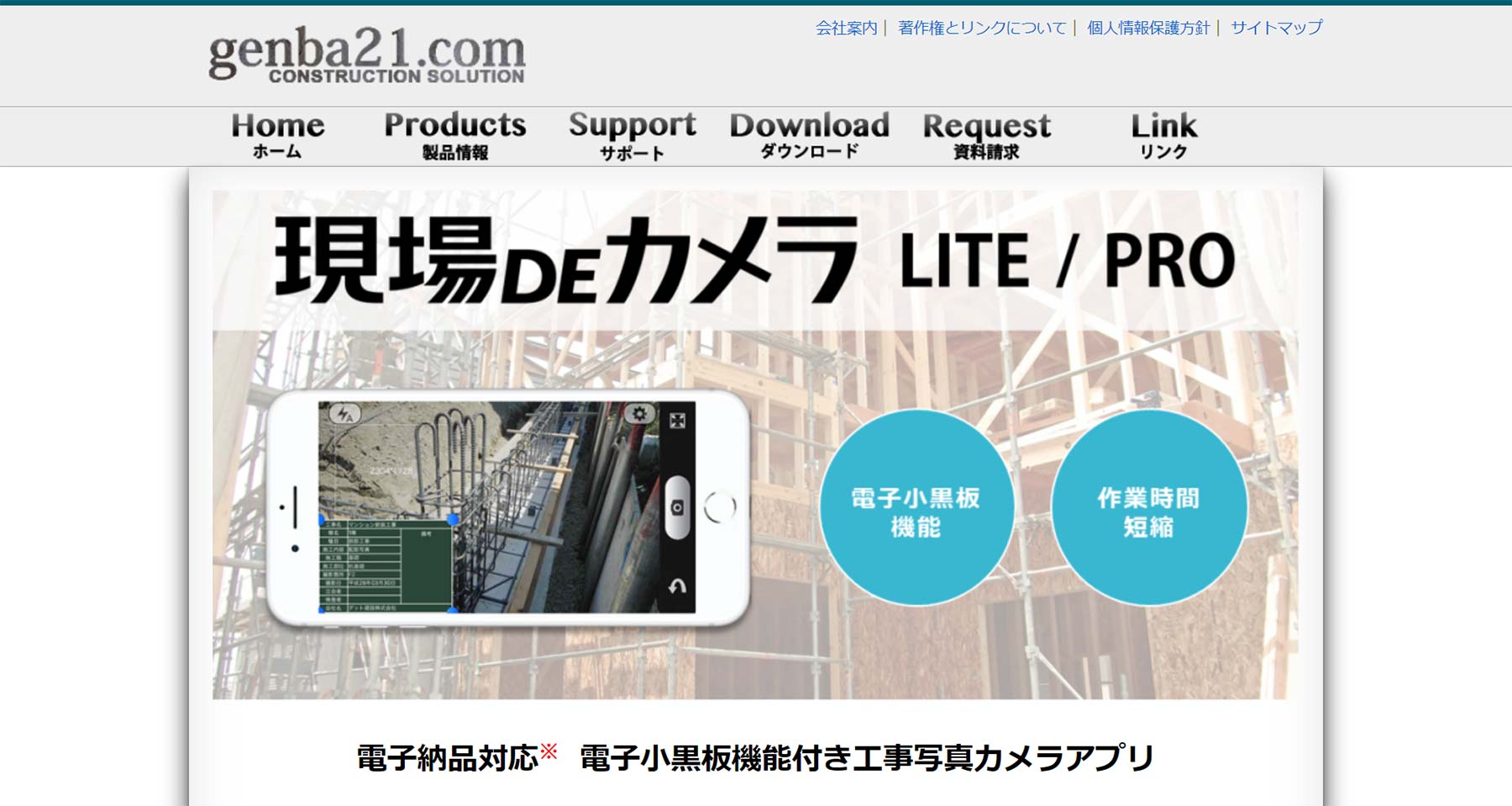 現場DEカメラLITE公式Webサイト