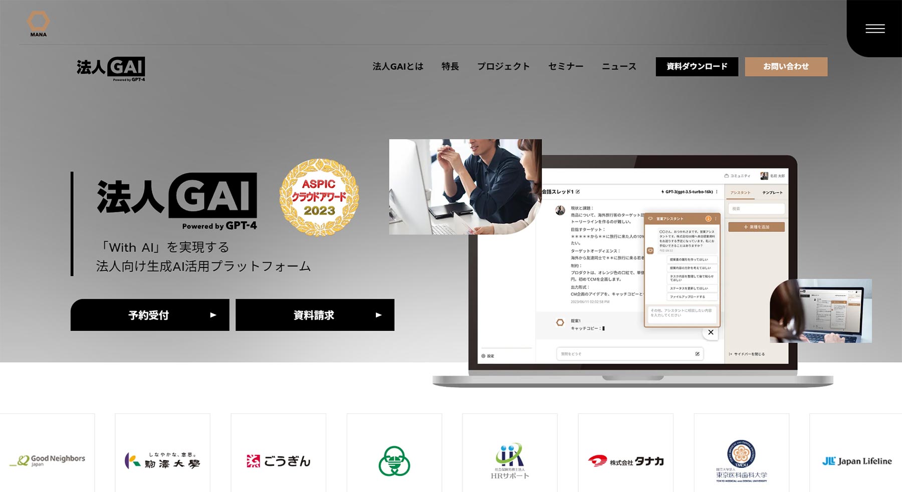 法人GAI公式Webサイト