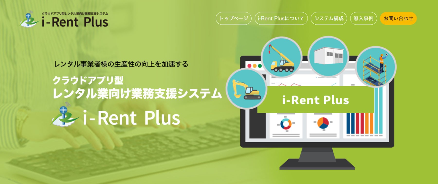 i-Rent Plus公式Webサイト