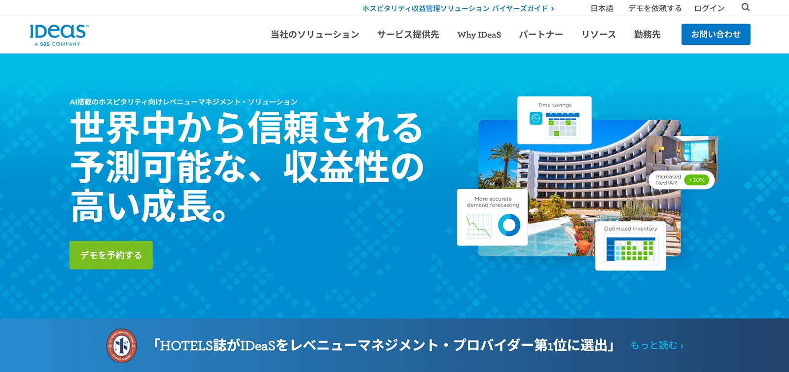 IDeaS公式Webサイト