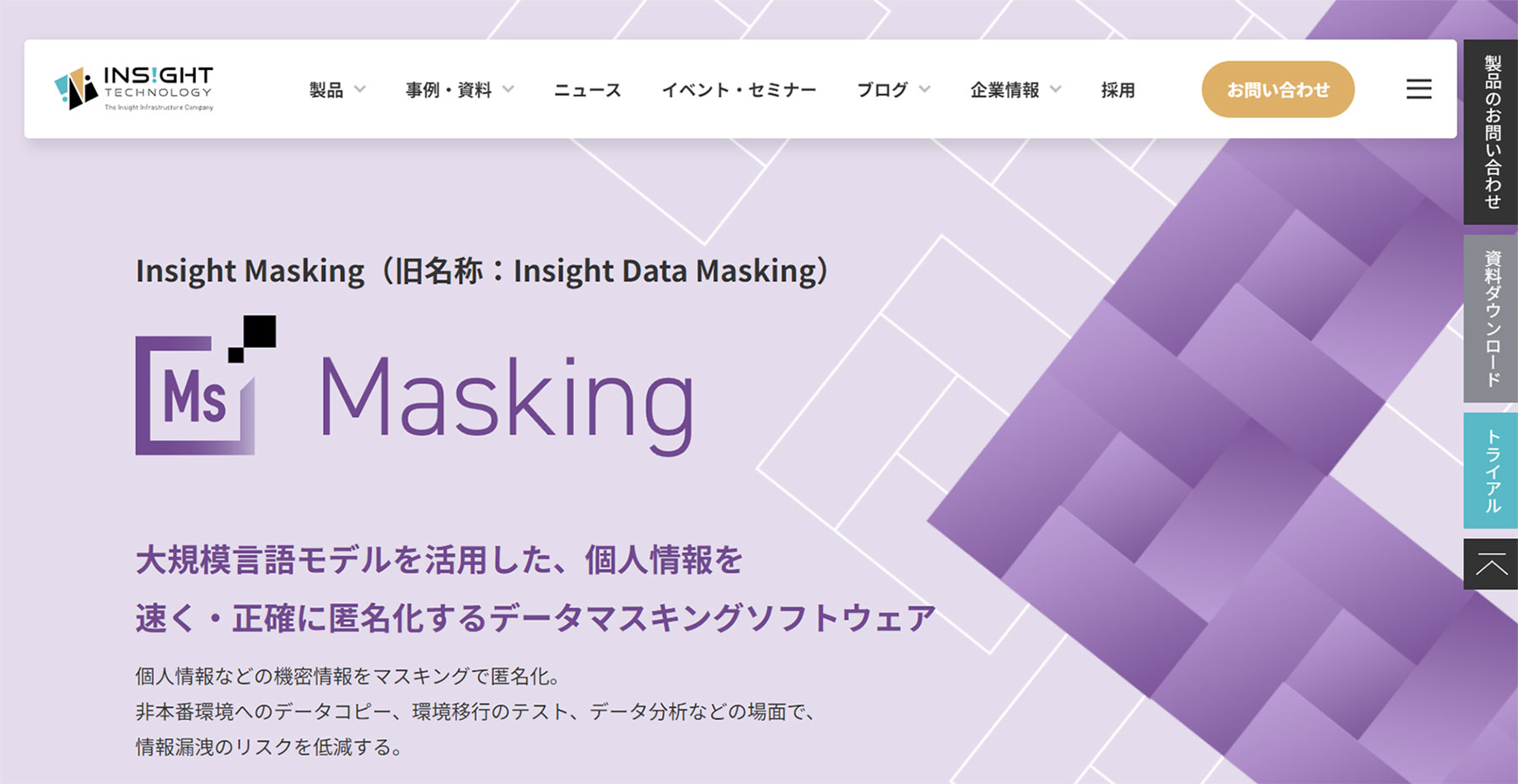 Insight Masking公式Webサイト 