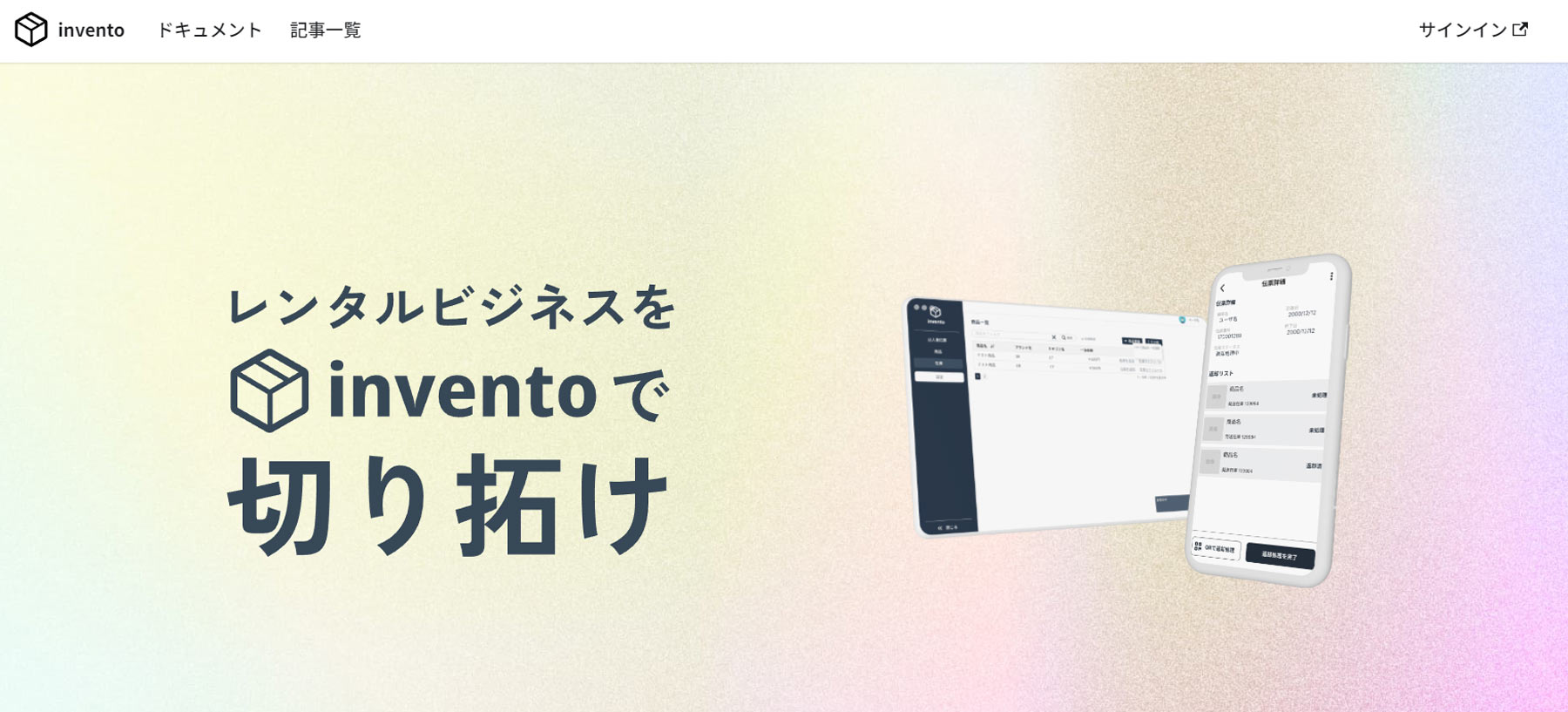 invento公式Webサイト