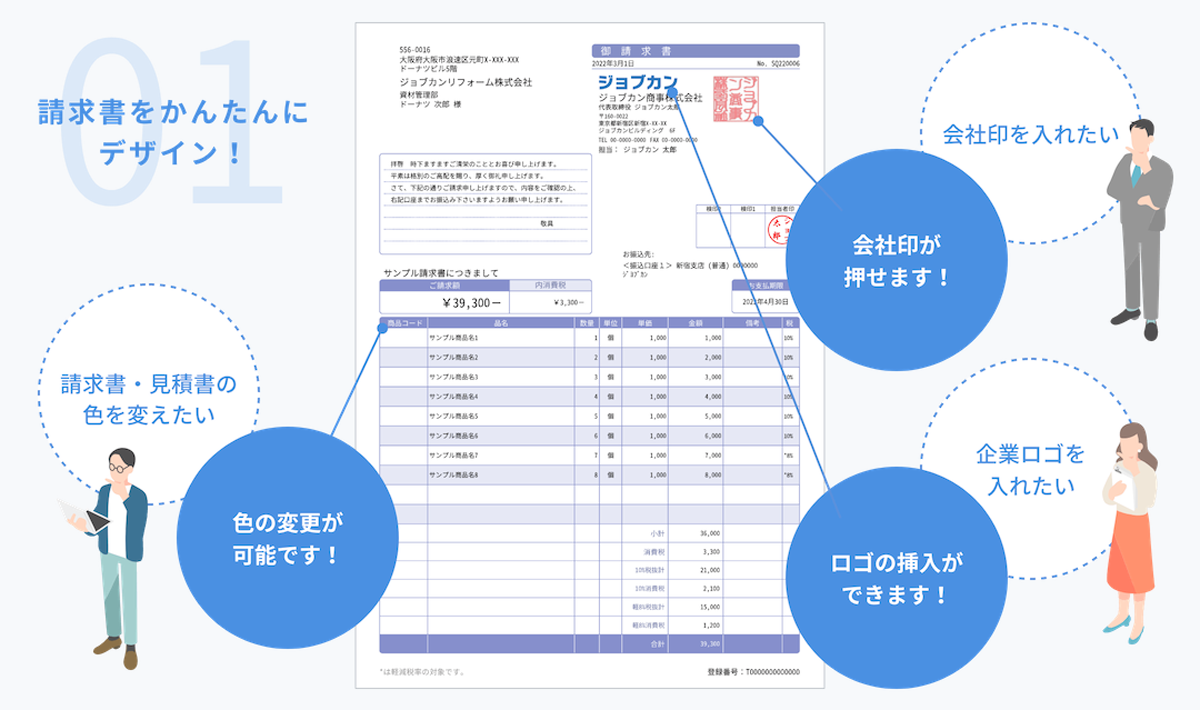 請求書をかんたんにデザイン イメージ