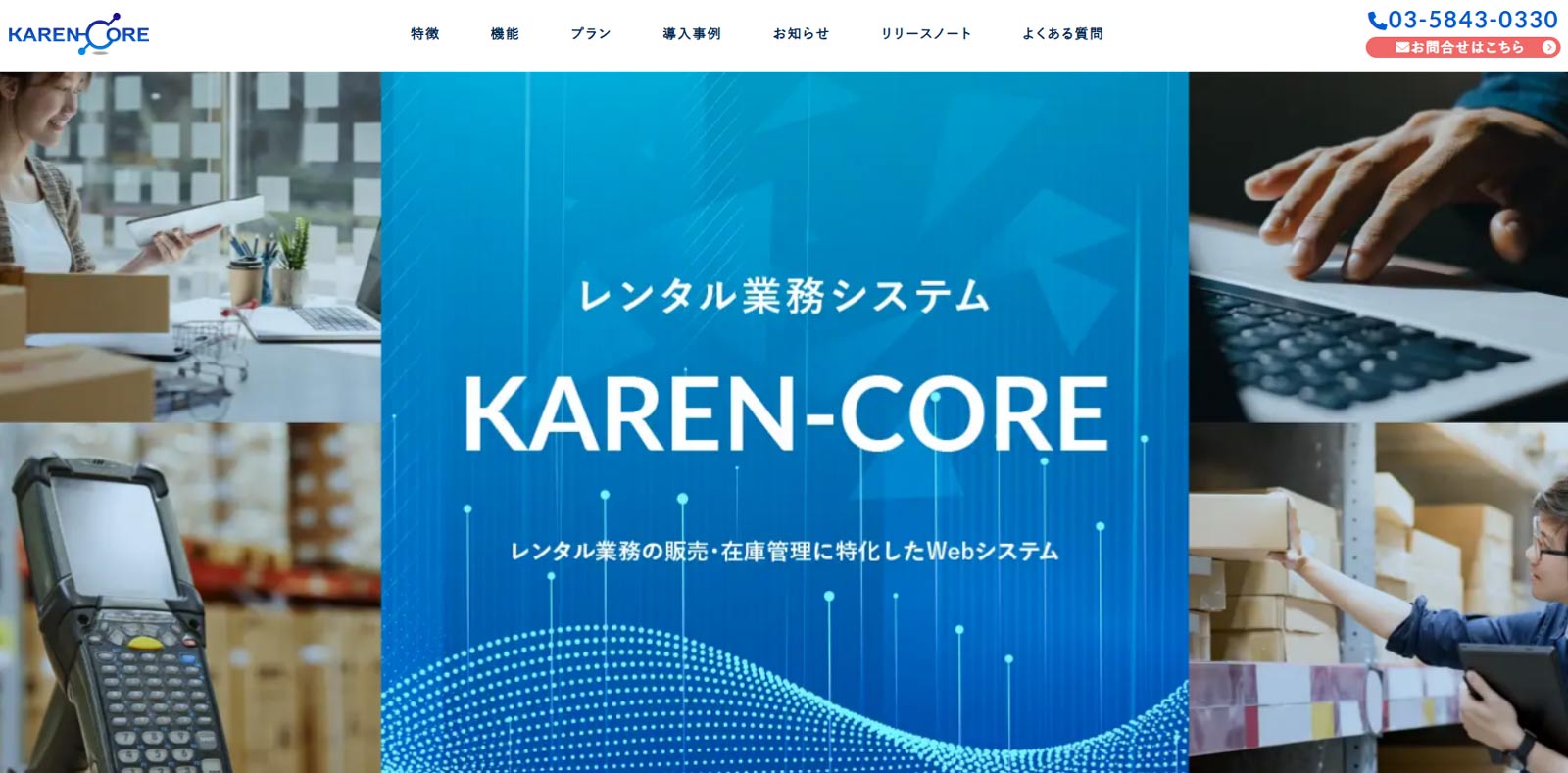 KAREN-CORE公式Webサイト