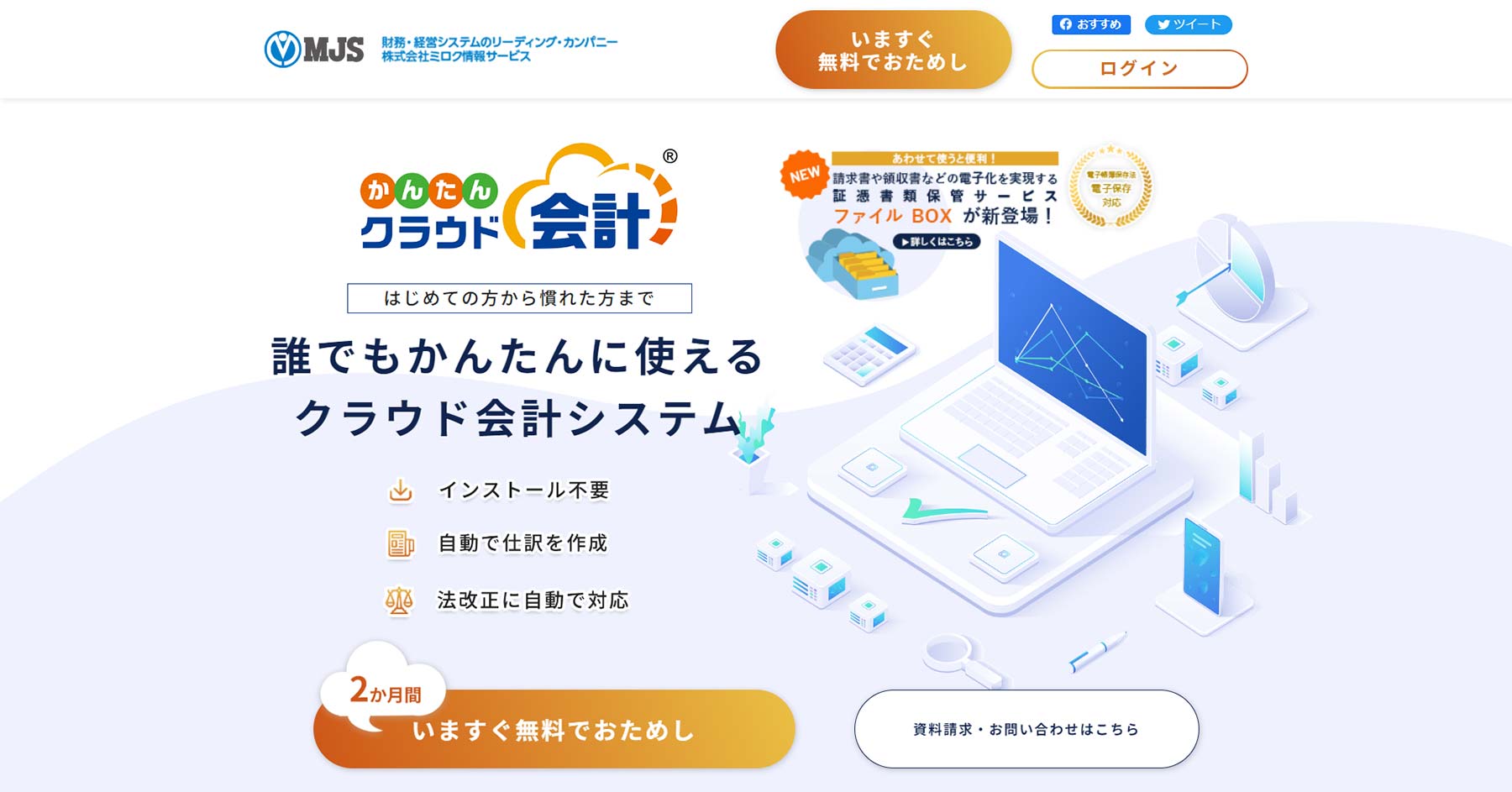 かんたんクラウド会計公式Webサイト