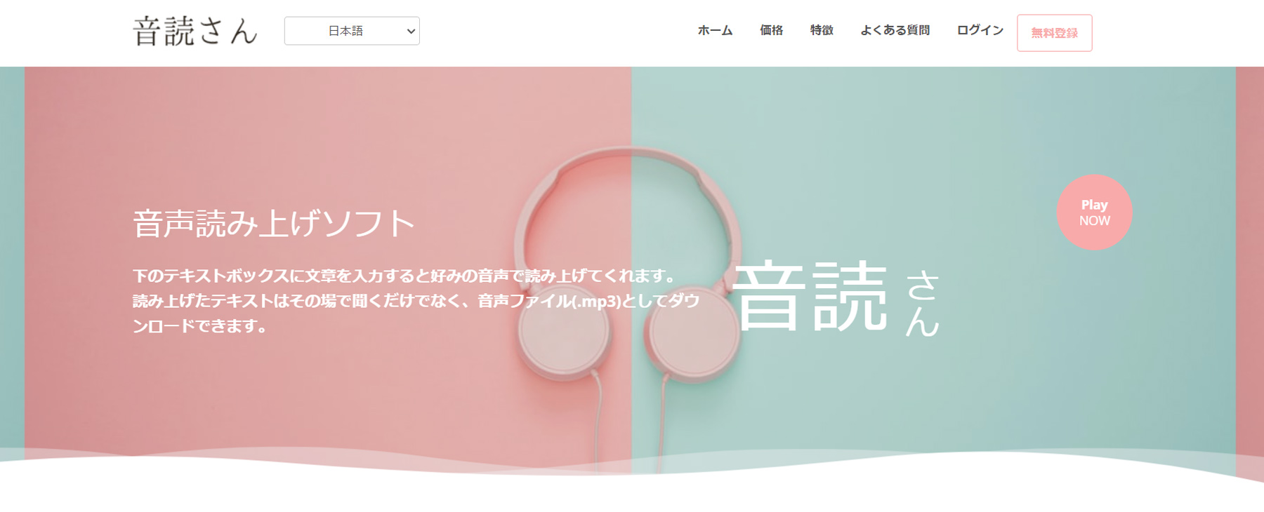 音読さん公式Webサイト