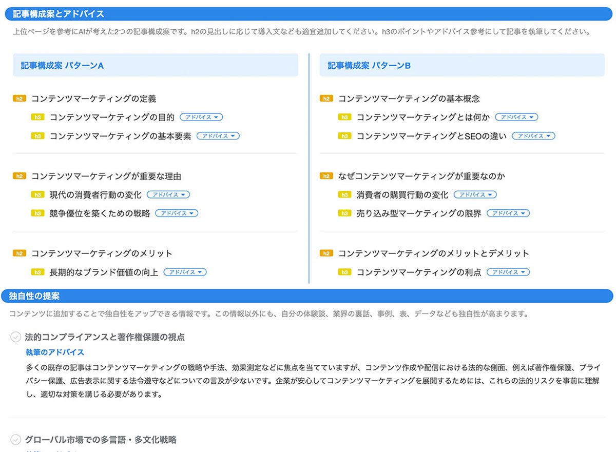 独自のAI記事構成機能で上位表示に強い記事構成案を出力