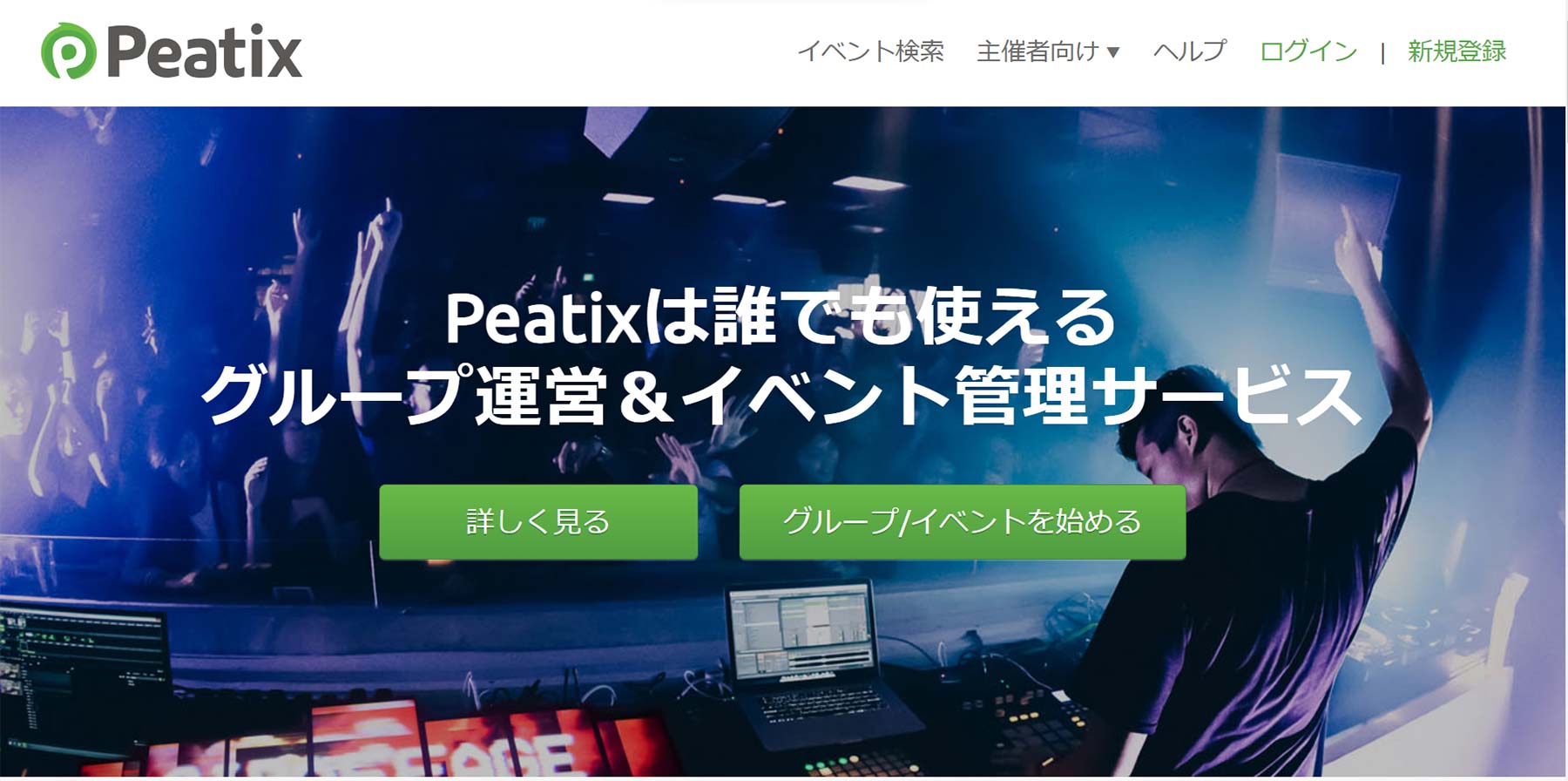Peatix公式Webサイト