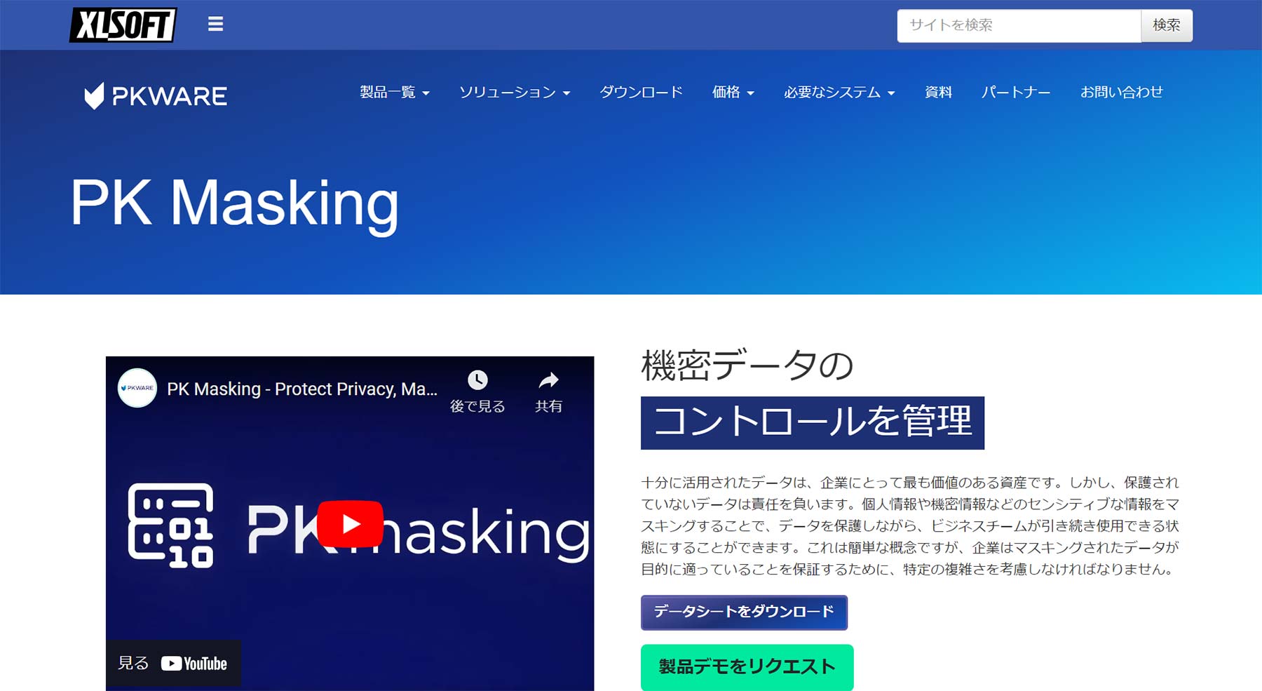 PK Masking公式Webサイト
