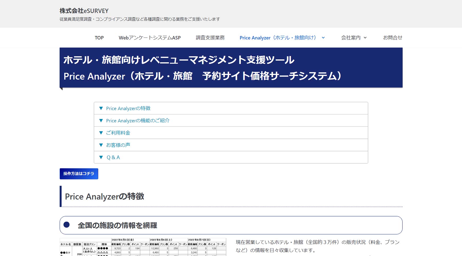 Price Analyzer公式Webサイト