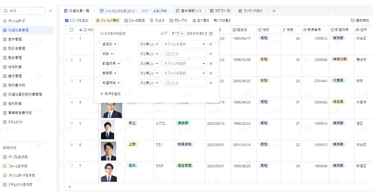 検索によるマッチングが充実！設定できる項目条件は無限大