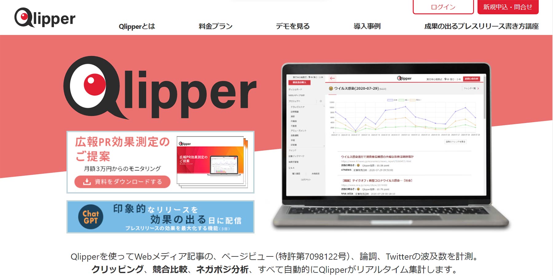 Qlipper公式Webサイト