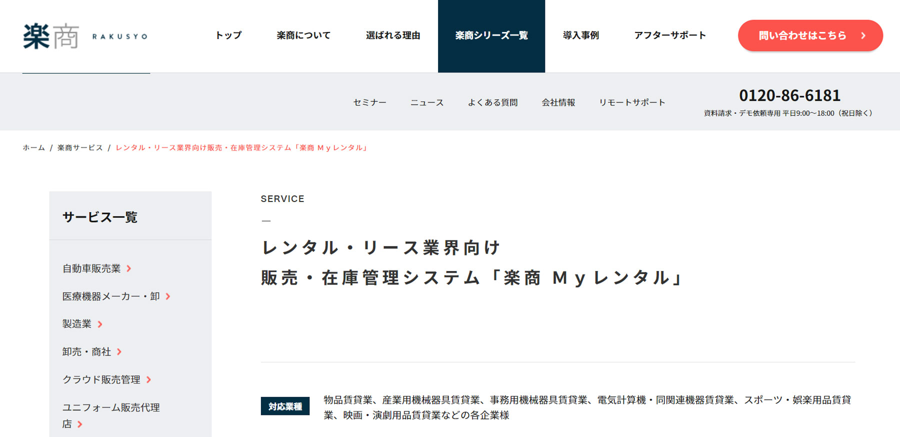 楽商Myレンタル公式Webサイト