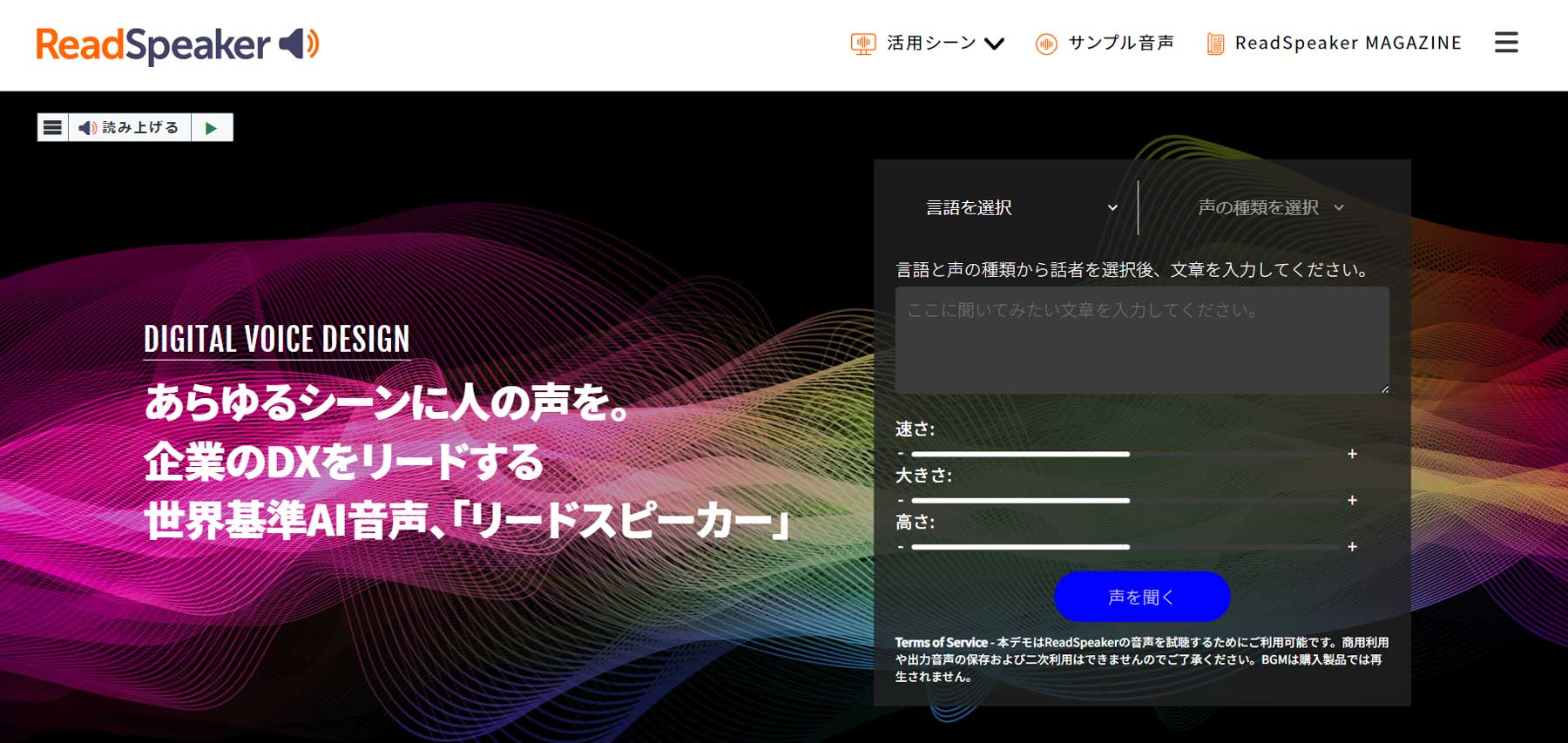 ReadSpeaker公式Webサイト