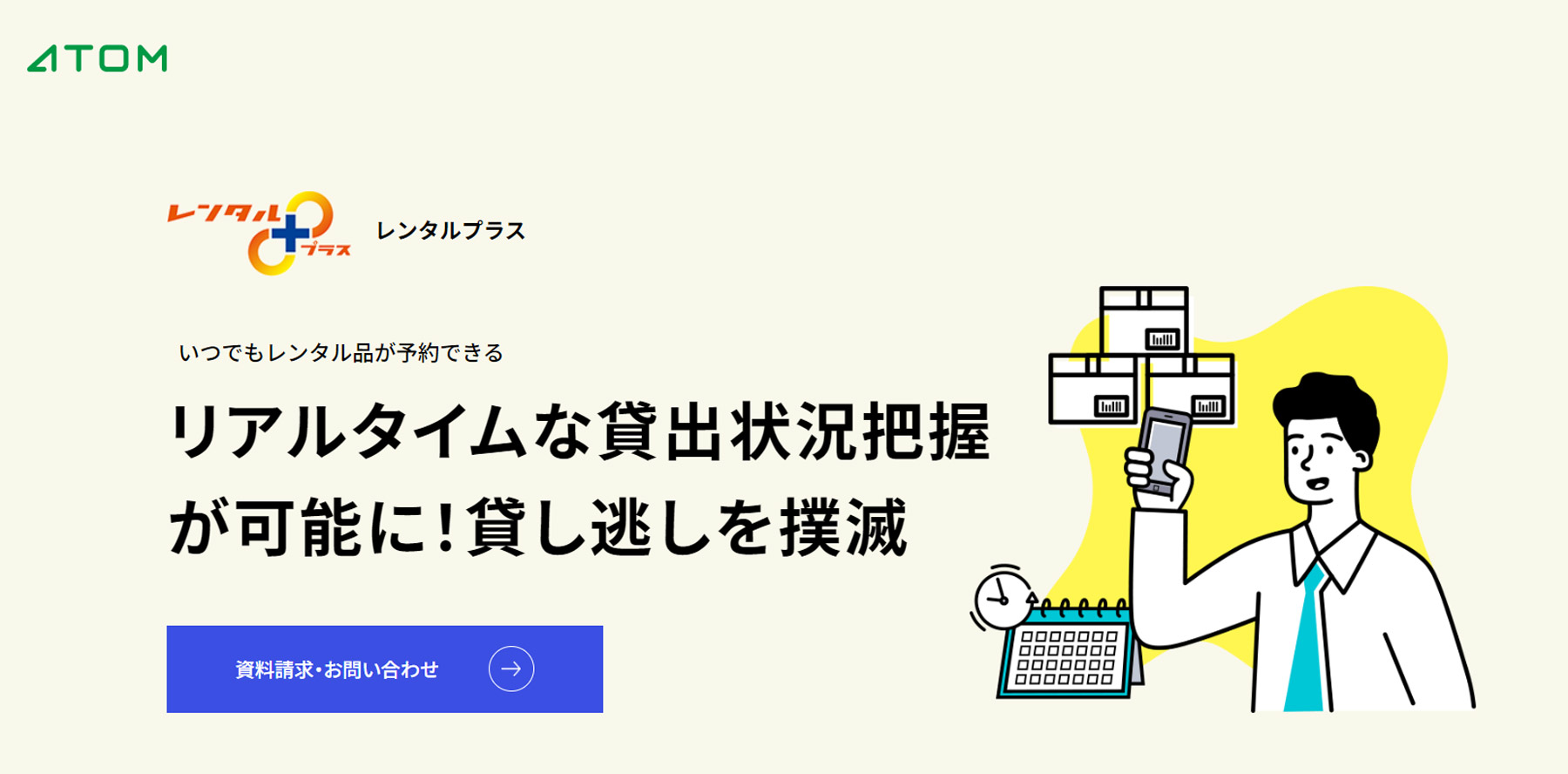 レンタルプラス公式Webサイト