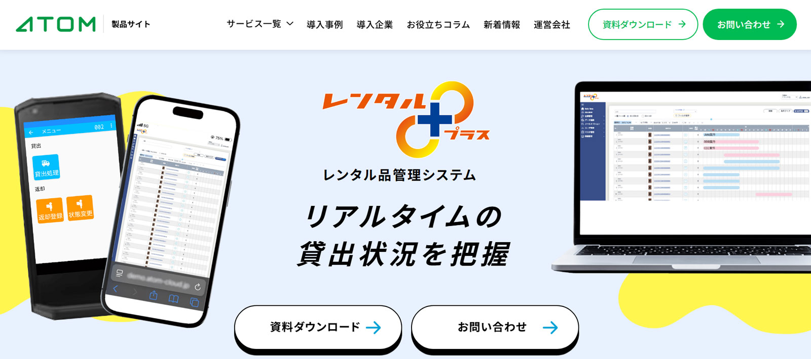 レンタルプラス公式Webサイト
