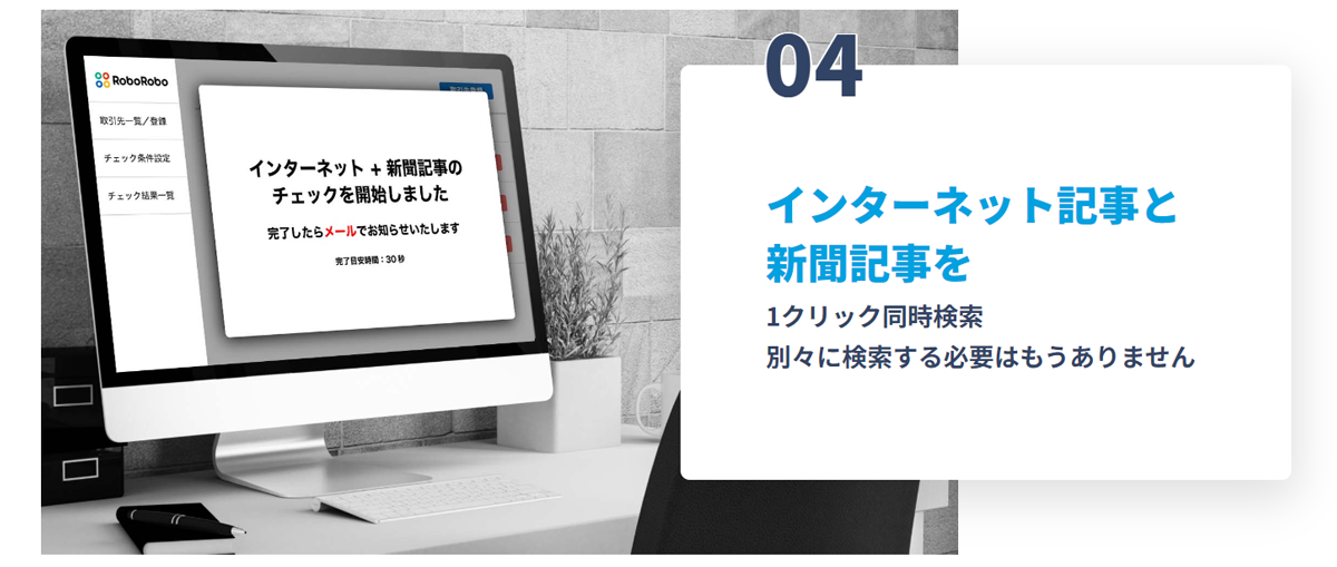 04 複数媒体をワンクリックで同時に検索可能 イメージ