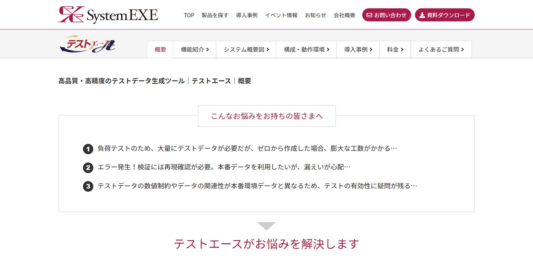 テストエース公式Webサイト