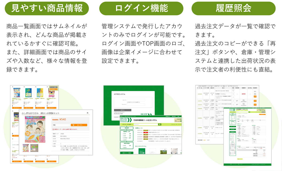 TS-BASE 受発注【利用者向け】注文サイト 基本機能紹介 イメージ