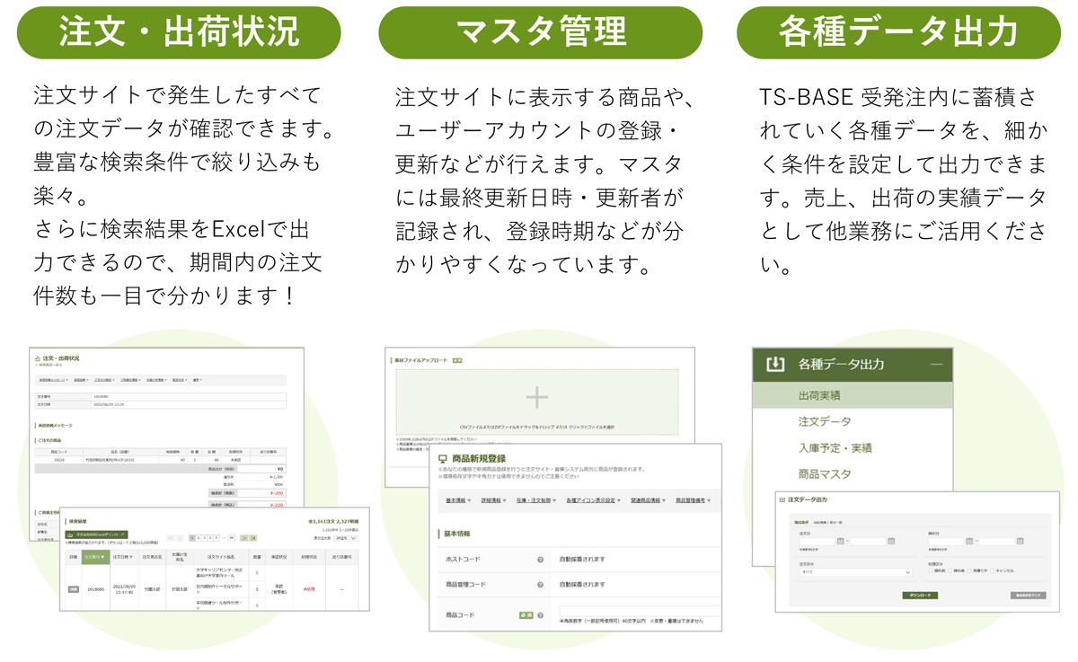 TS-BASE 受発注【管理者向け】管理システム 基本機能紹介 イメージ