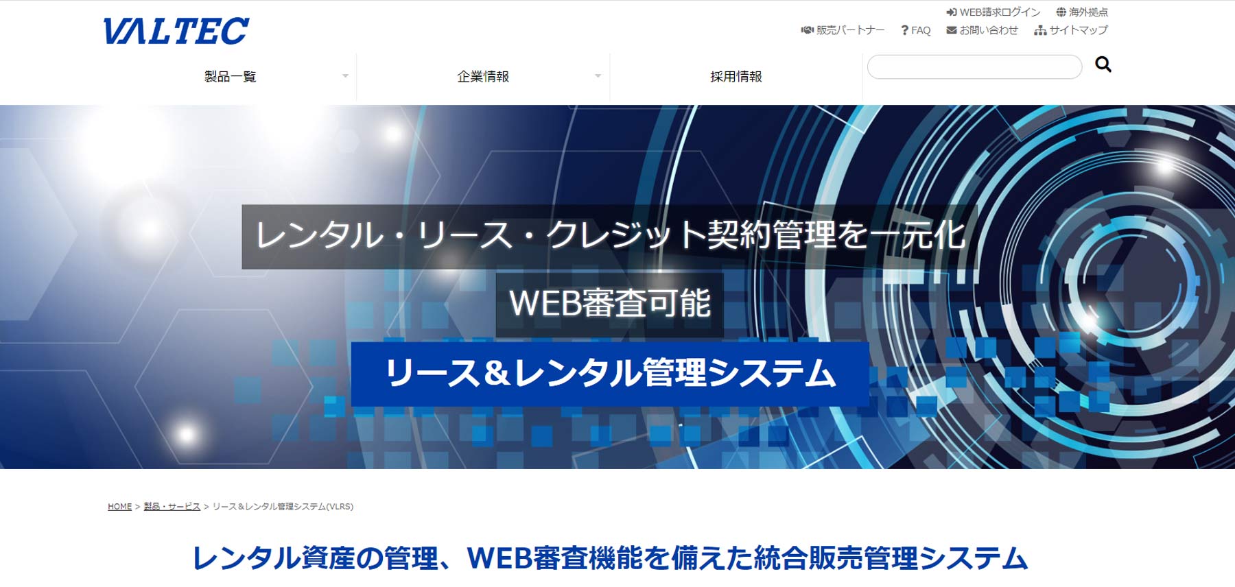 リース&レンタル管理システム公式Webサイト