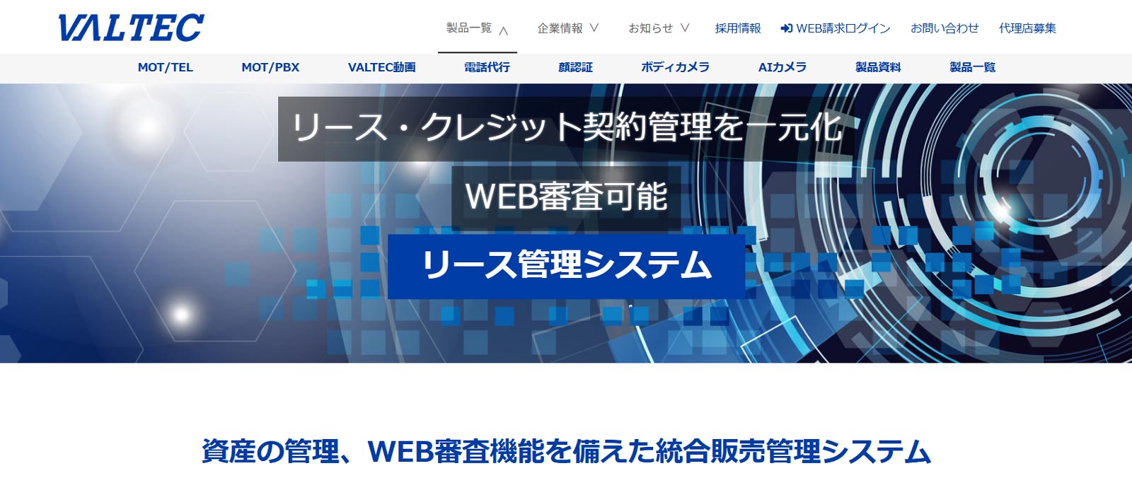 リース管理システム公式Webサイト