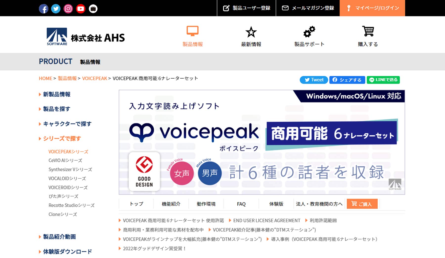 VOICEPEAK公式Webサイト