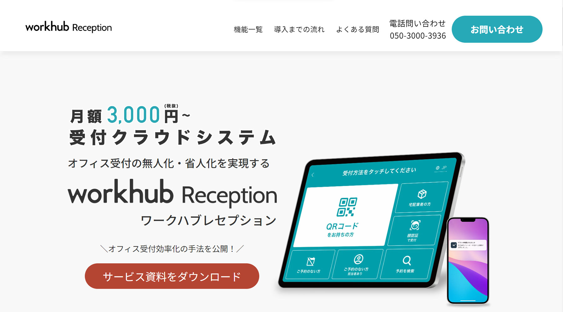 workhub Reception公式Webサイト