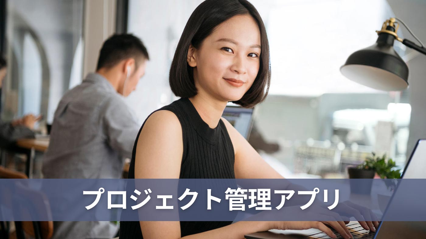プロジェクト管理アプリ