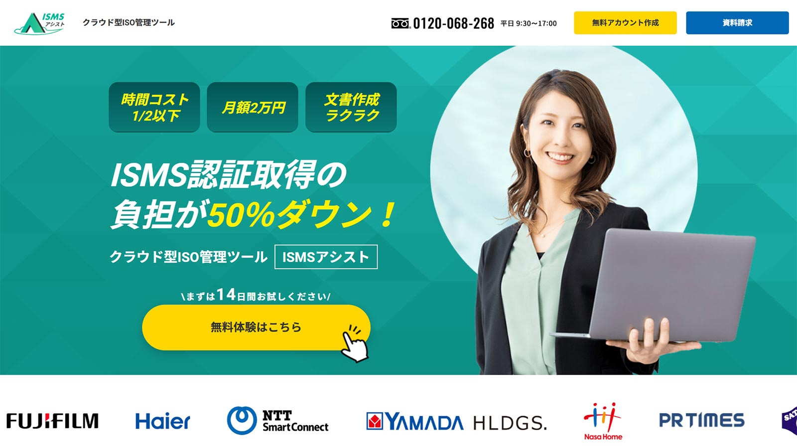 ISMSアシスト公式Webサイト