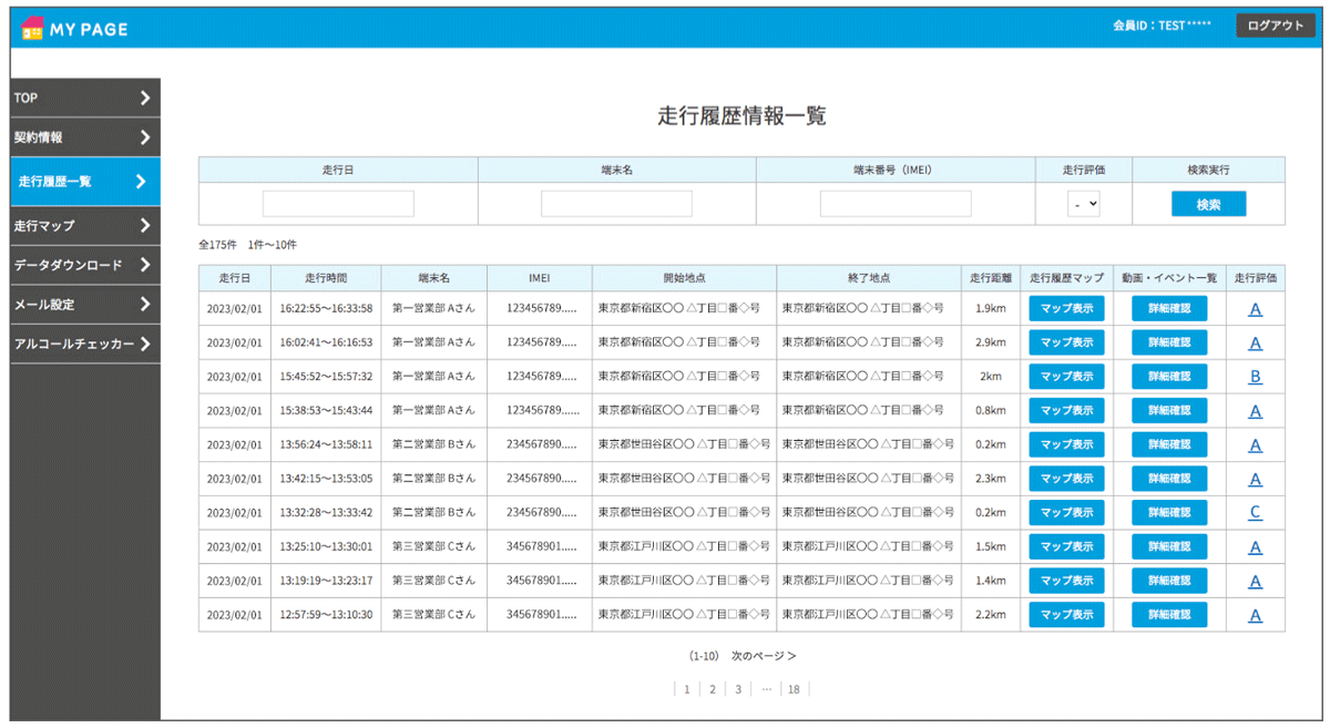 走行履歴情報をいつでも閲覧・ダウンロード可能_イメージ図