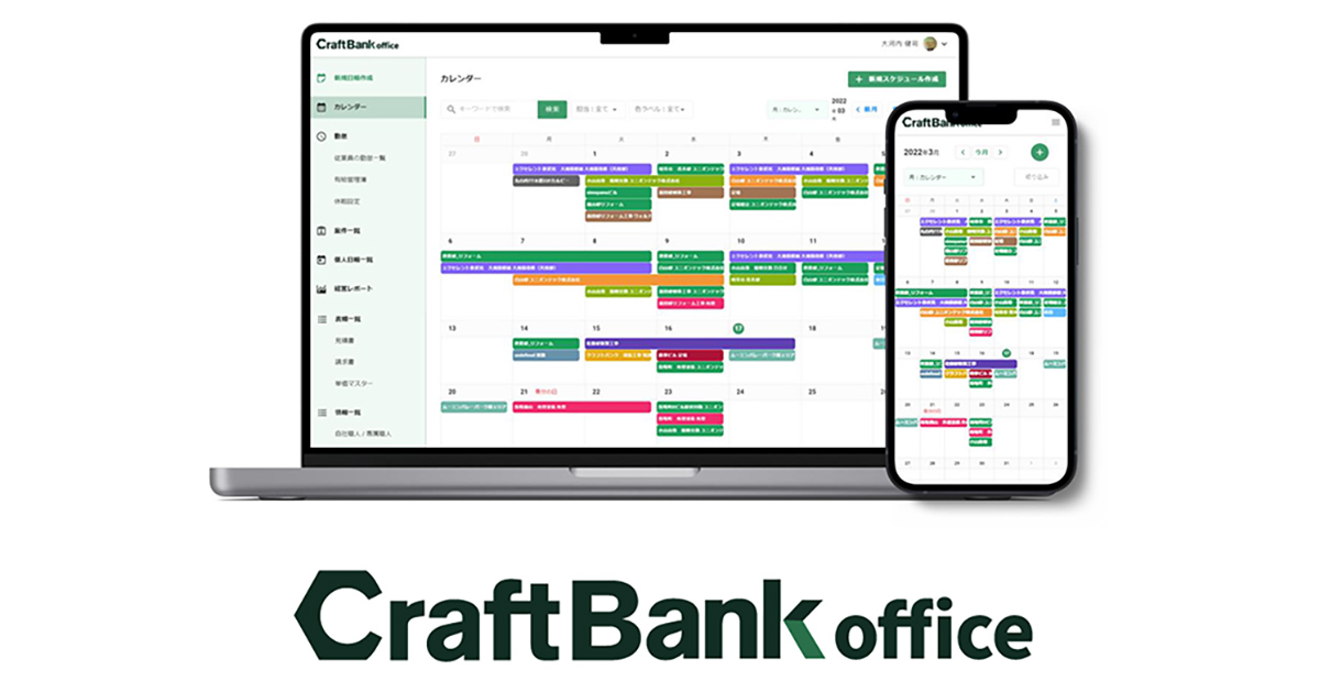 Craft Bank Officeは、工程管理や売上・利益などのデータを一元管理ができる専門工事会社向け施工管理システムです。
