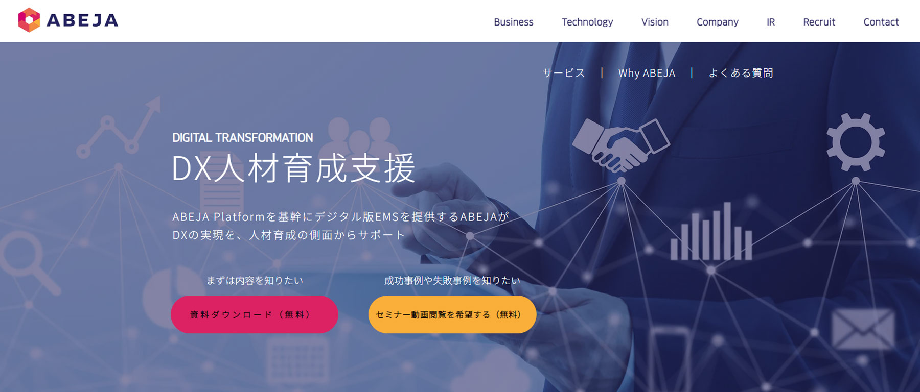 DX人材育成支援公式Webサイト