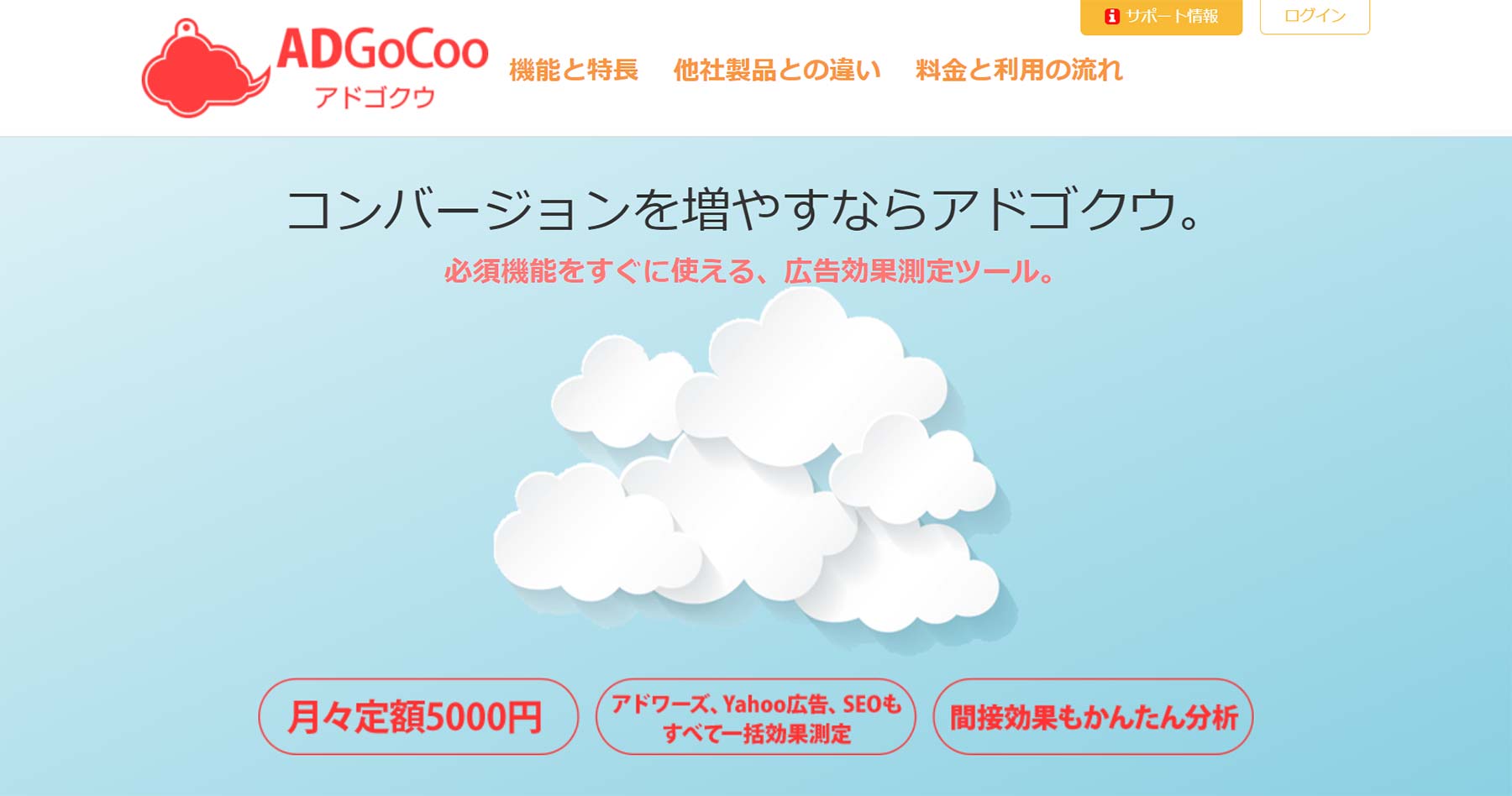 ADGoCoo公式Webサイト