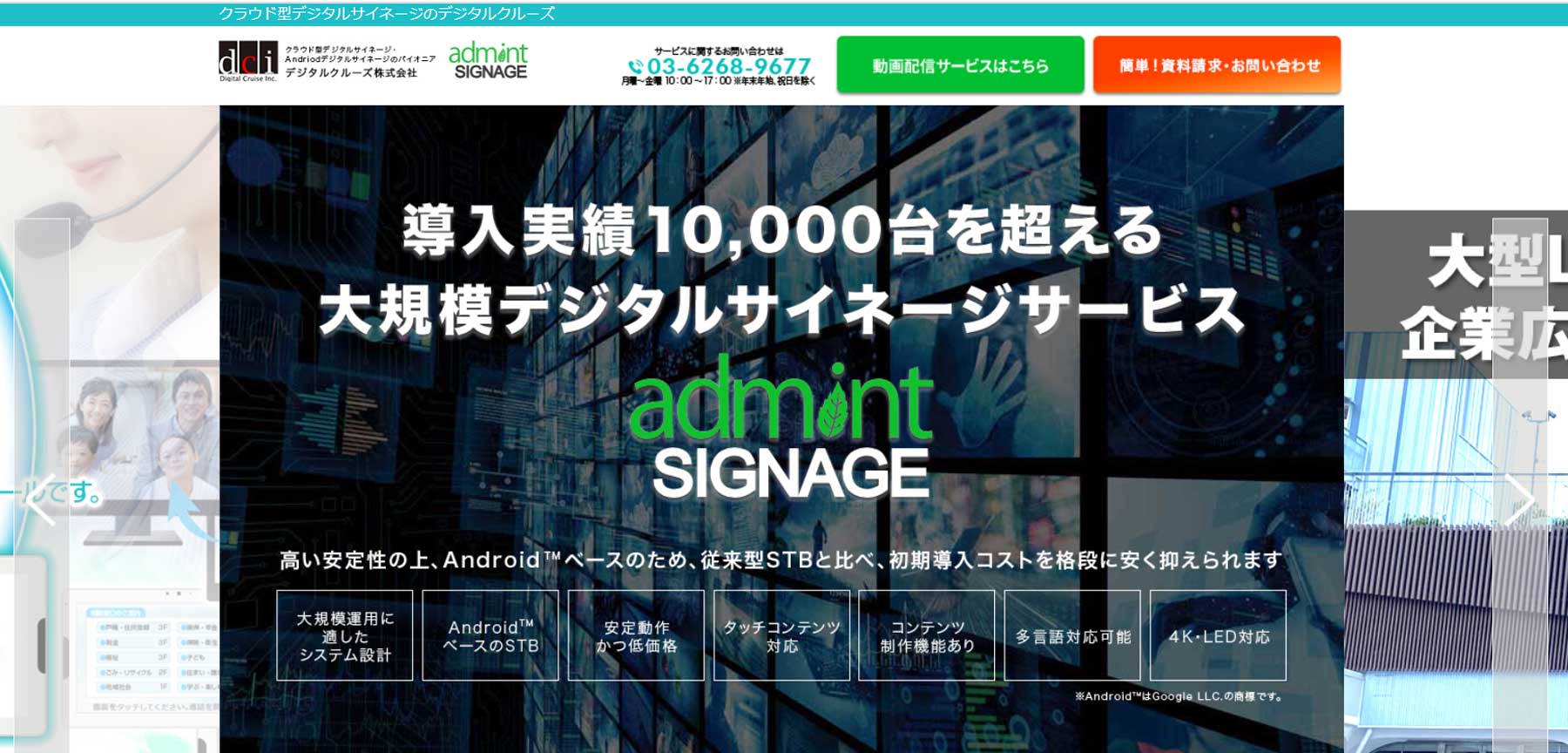 admint SIGNAGE公式Webサイト